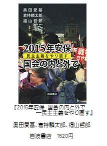 『2015年安保 国会の内と外で―民主主義をやり直す』