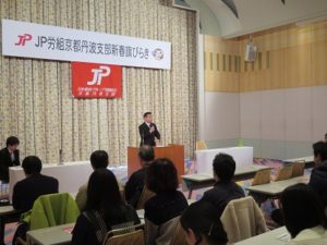 20170122JP労組京都丹波支部