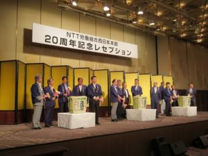 20180724NTT労組西日本本部第21回定期大会