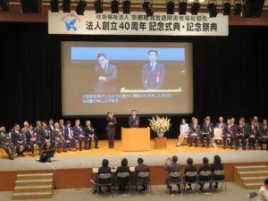 20181111京都聴覚言語障害者福祉協会創立40周年記念事業