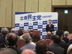 20181118立憲民主党京都府連合設立大会２