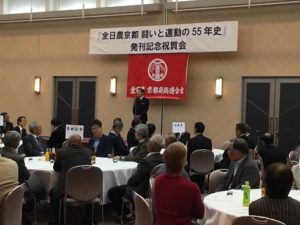 190427｢全日農京都 闘いと運動の55年史｣発刊記念祝賀会