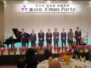 181214同志社校友会京都支部クリスマスパーティー