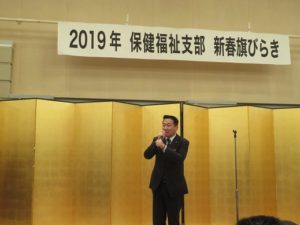 190116自治労京都市職保健福祉支部旗開き