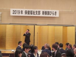 190116自治労京都市職保健福祉支部旗開き