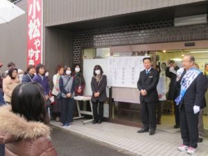 190120【亀岡市議会議員選挙】出陣式