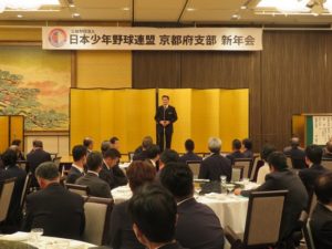 190120日本少年野球連盟京都府支部新年会