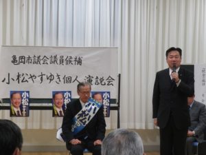 190125【亀岡市議会議員選挙】個人演説会
