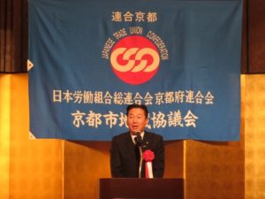 190205連合京都市地域協議会旗開き