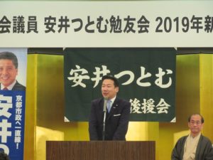 190208安井つとむ市議新春のつどい