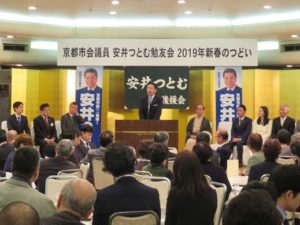 190208安井つとむ市議新春のつどい