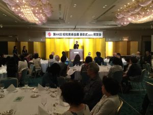 公募昭和美術会展｢授賞式･祝賀会｣