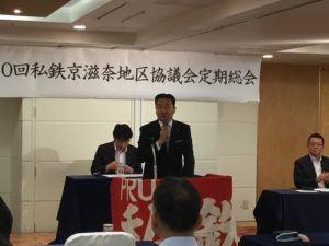 私鉄京滋奈地区協議会｢第30回定期総会｣