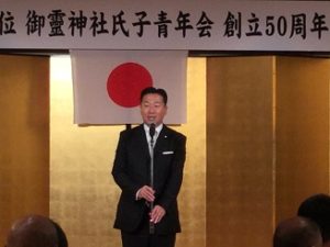 御霊神社氏子青年会｢創立50周年記念式典･祝賀会｣