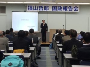 国政報告会