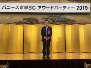 バニーズ京都SCアワードパーティー2019