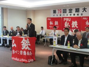 京阪京バス労働組合定期大会