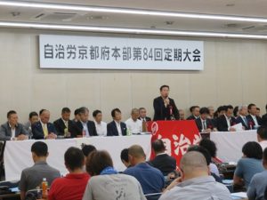 自治労京都府本部定期大会