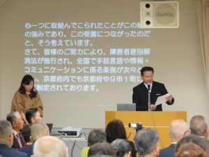 京都府中途失聴・難聴者協会祝40周年記念式典及び祝賀会
