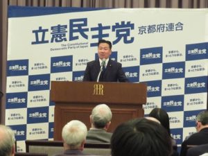 「立憲民主党京都府連合　第2回定期大会」