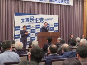 「立憲民主党京都府連合　第2回定期大会」