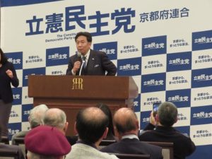 「立憲民主党京都府連合　第2回定期大会」