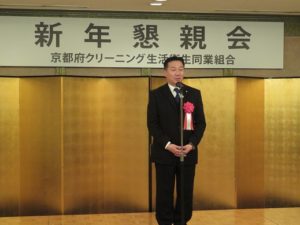 京都府クリーニング生活衛生同業組合新年懇親会