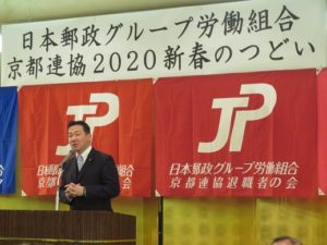 JP労組京都連絡協議会｢新春の集い｣