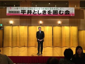 平井としき議員を囲む会