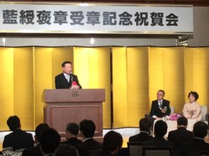 大西明氏藍綬褒章受章記念祝賀会