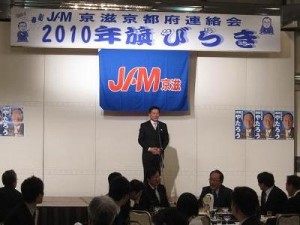 ＪＡＭ京滋京都府連絡会