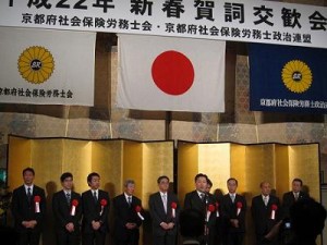 京都社会保険労務士会