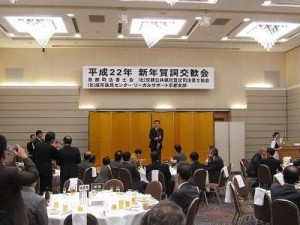 京都司法書士会新年賀詞交歓会