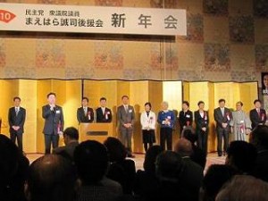 まえはら誠司後援会　新年会