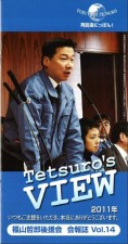 Tetsuro's VIEW Vol.14