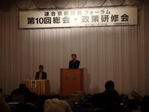 20131101連合京都議員フォーラム