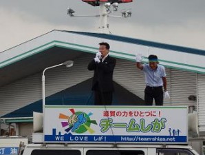 20140706滋賀県知事選応援