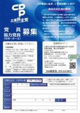 2021党員・協力党員(サポーターズ)案内