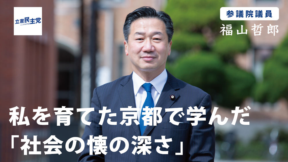 【コラム】私を育てた京都で学んだ「社会の懐の深さ」