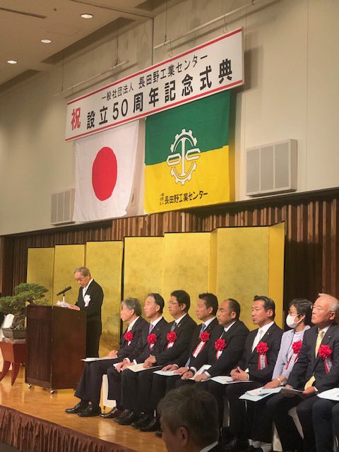 長田野工業センター 設立50周年記念式典