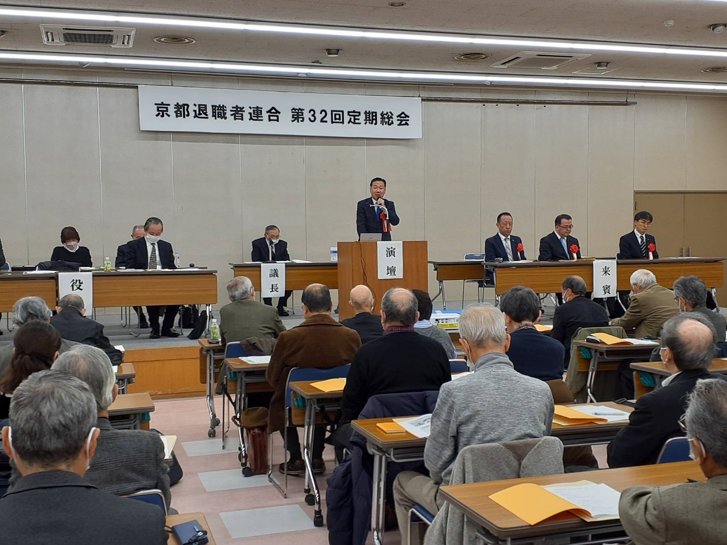 京都退職者連合　第32回定期総会