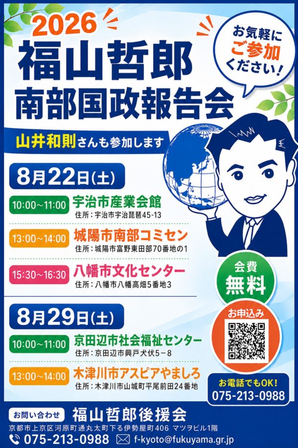 京都府南部で国政報告会を開催します。