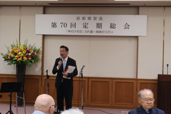 京都喉友会第70回定期総会