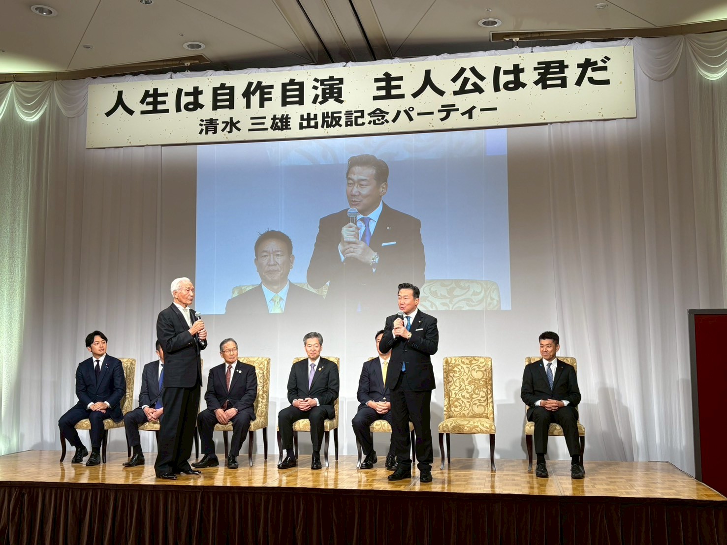清水三雄さんの出版記念パーティーに出席